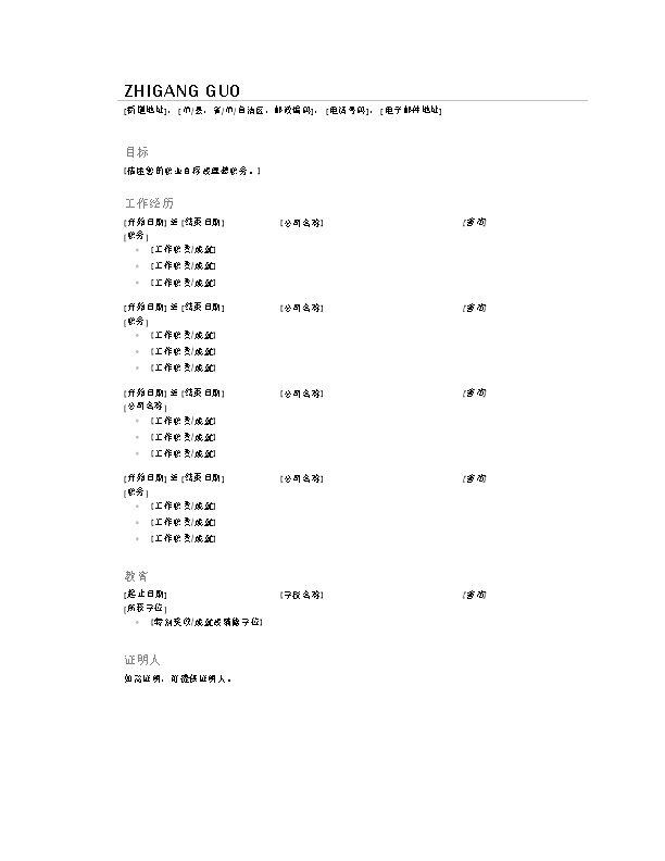 2855_财务会计出纳类岗位求职简历模板  - 财会出纳简历模板